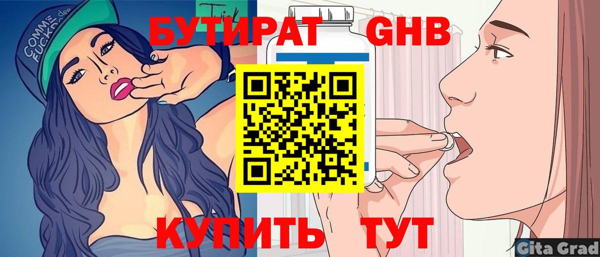 Бутират бутандиол Михайловск