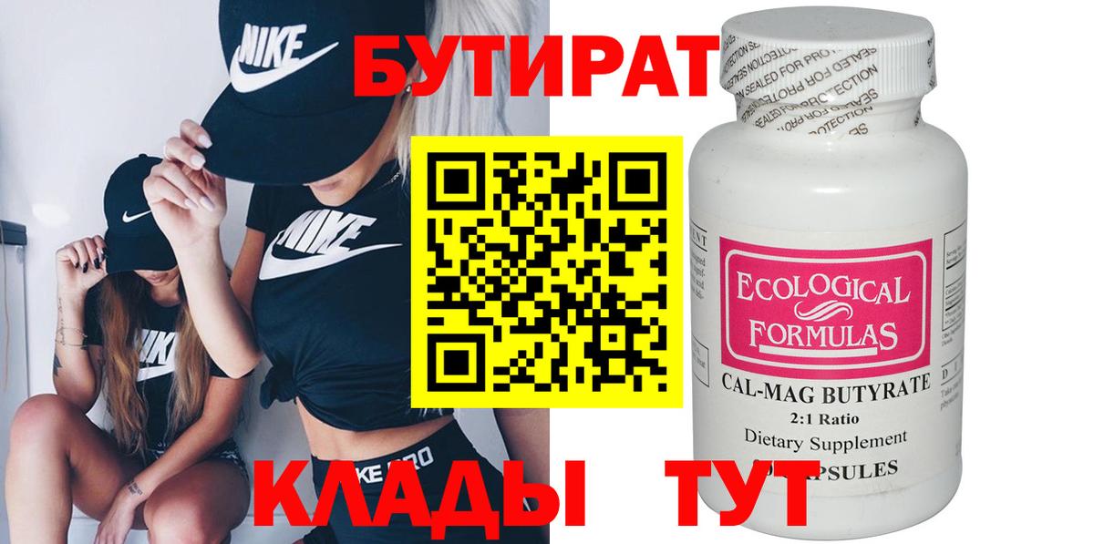 Михайловск  БУТИРАТ бутандиол  Вход с VPN 