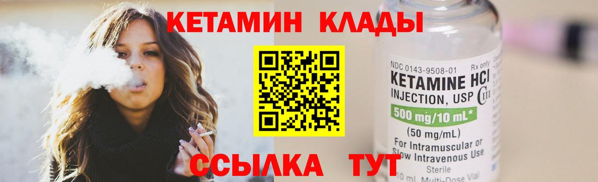 Кетамин ketamine Михайловск