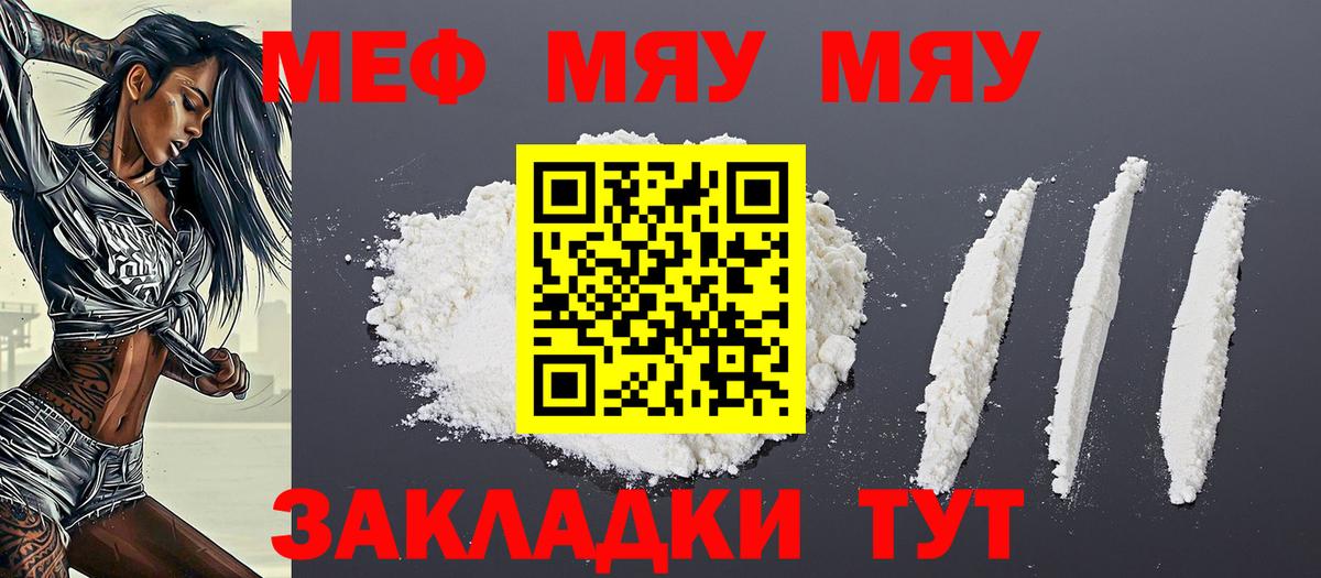 Мефедрон кристаллы  Вход с VPN  Меф  Михайловск 